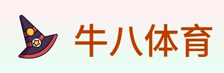 牛八体育 logo